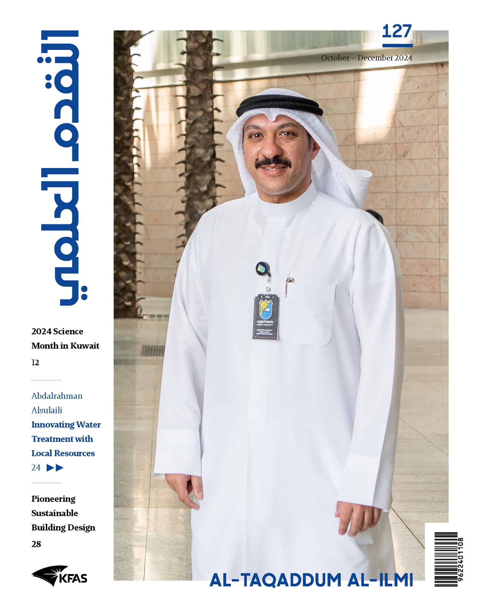 أكتوبر - ديسمبر 2024